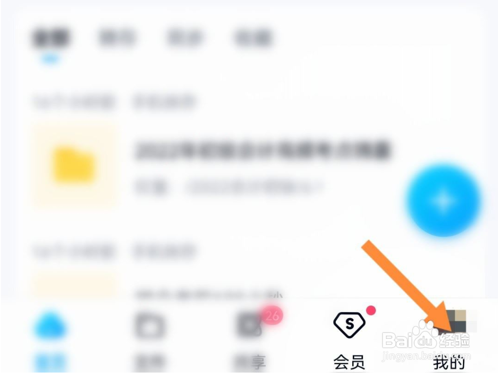 百度网盘在哪儿关闭夜间模式?