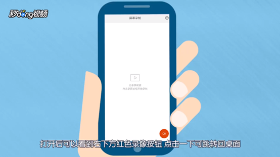 小米手机如何录制屏幕