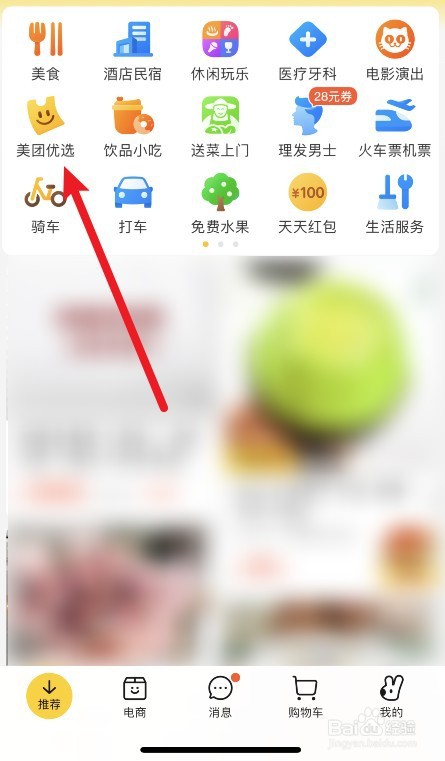 美团怎么买胖东来大月饼