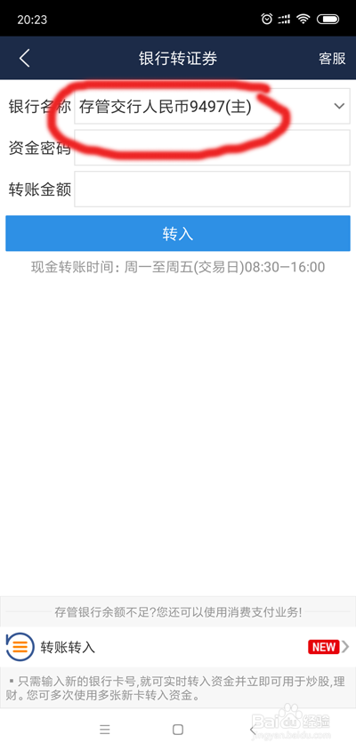怎么往股票账户里转钱