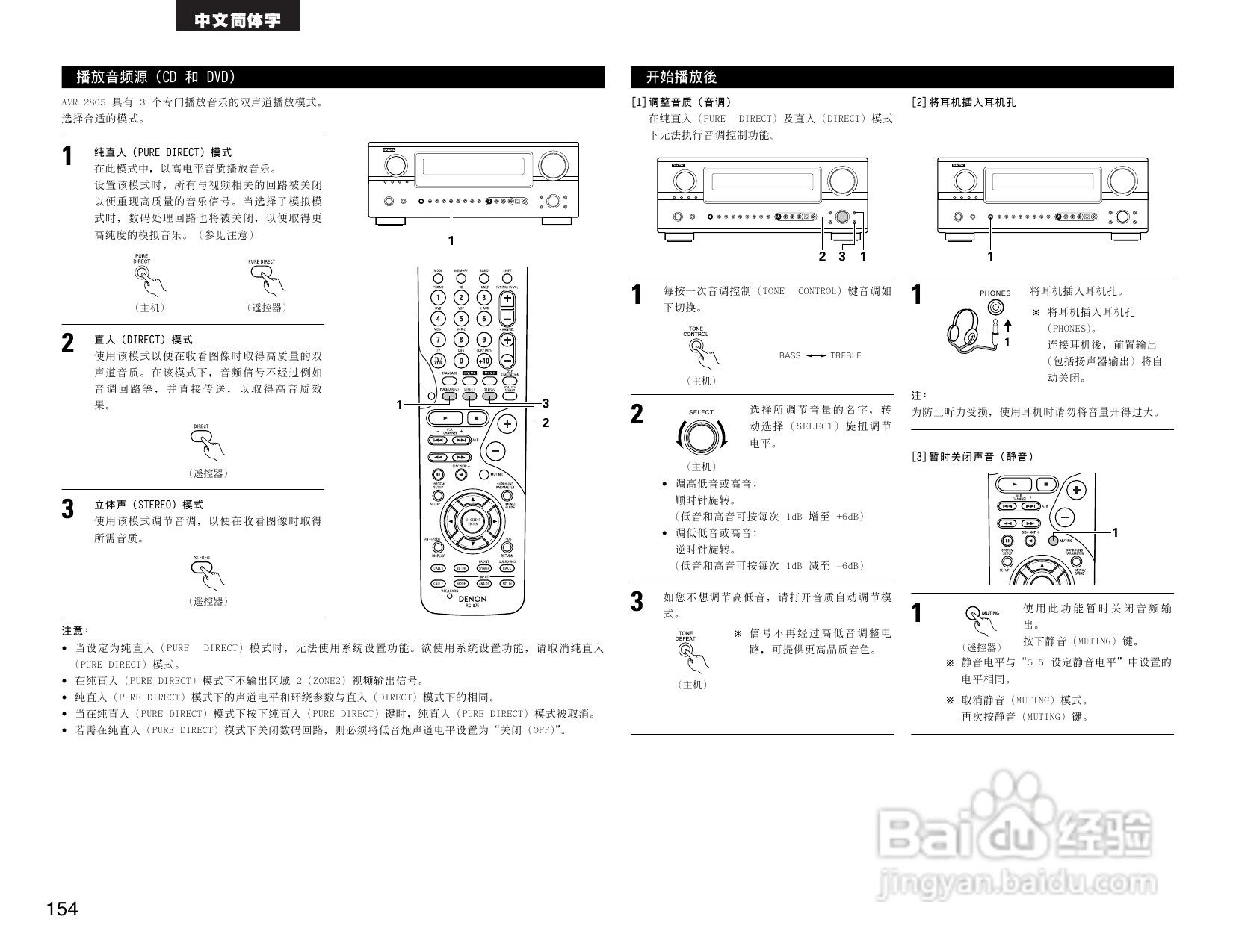 DENON AVR-2805收音环绕扩音机操作说明书:[8]