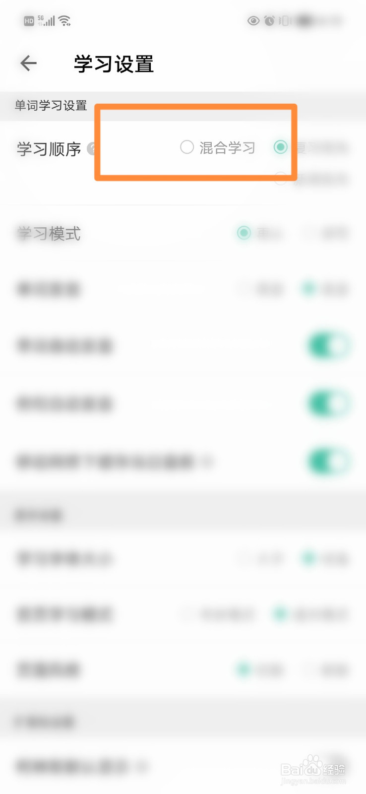 扇贝单词英语怎么设置混合学习的学习顺序