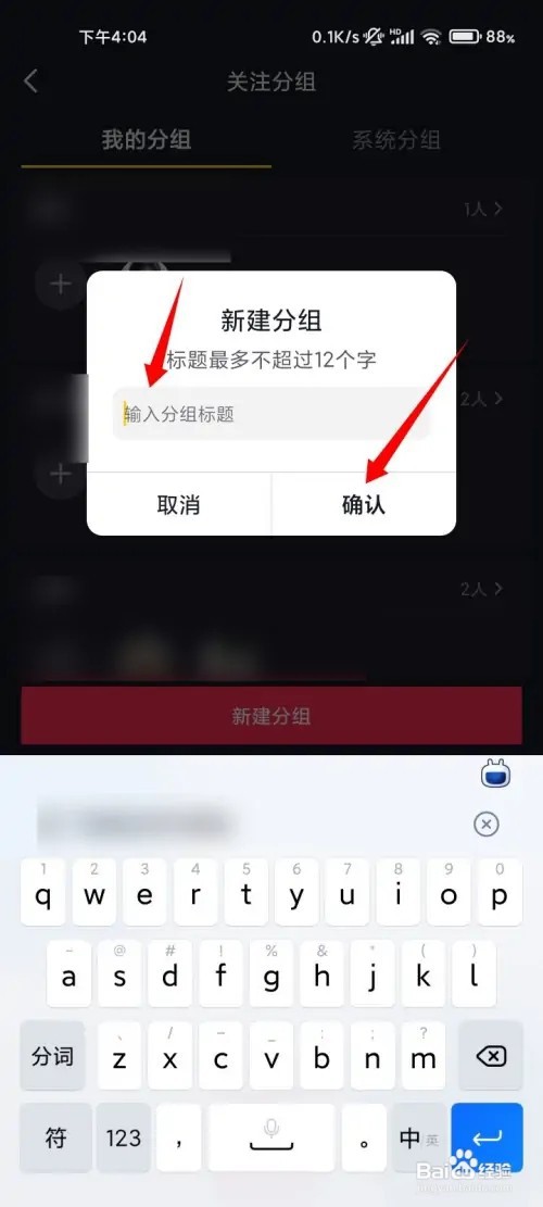 抖音怎样给关注添加分组