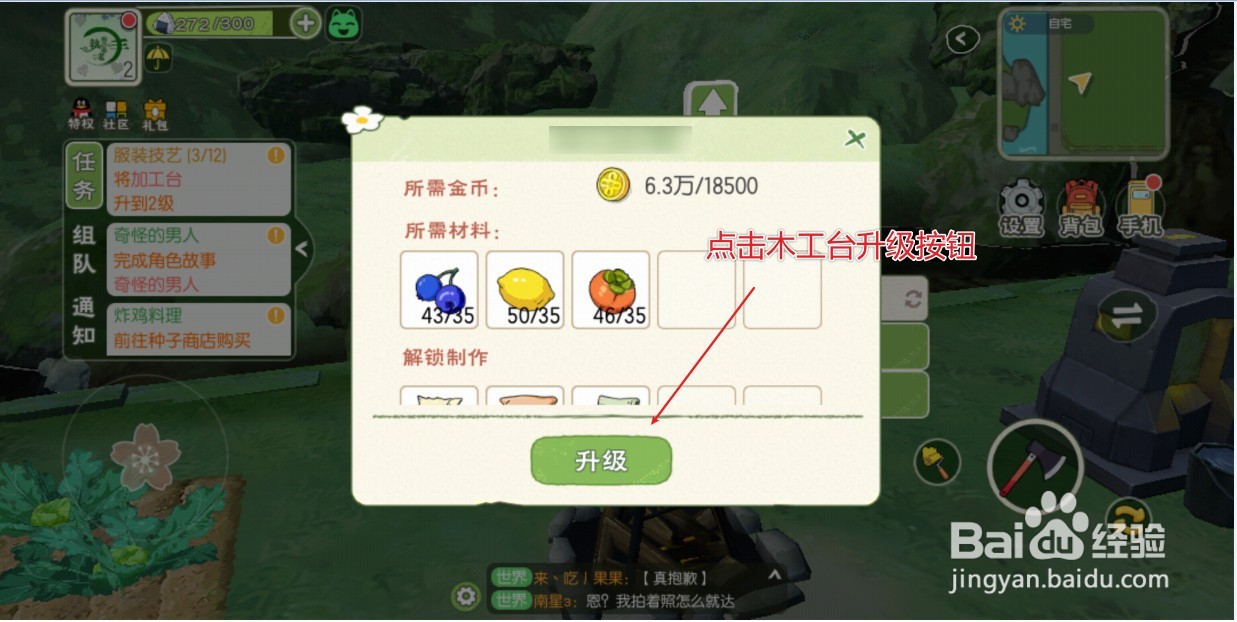 小森生活的木工台是如何升级的