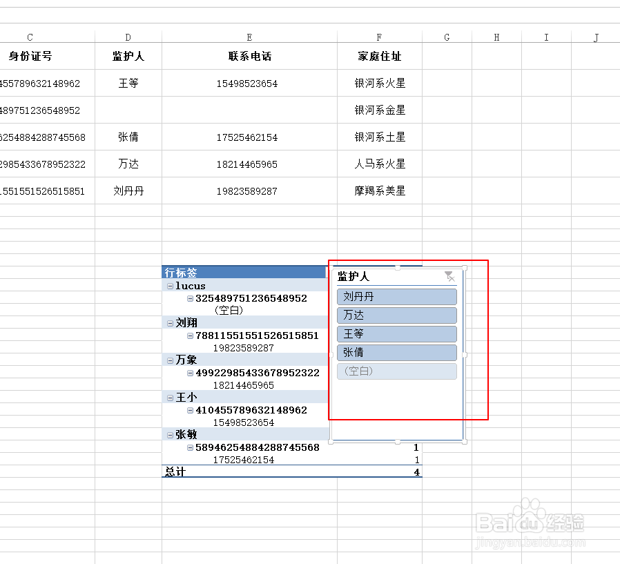 excel如何对透视表进行分析
