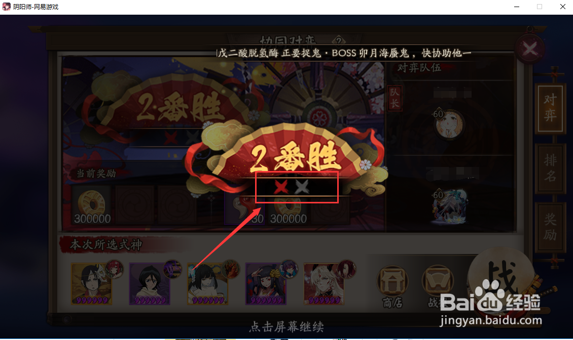 阴阳师协同对弈怎么玩