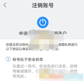 我的连云港账号如何注销