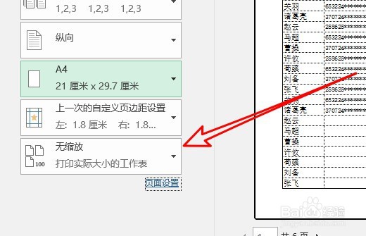 excel2019怎么让整个表格打印在中间