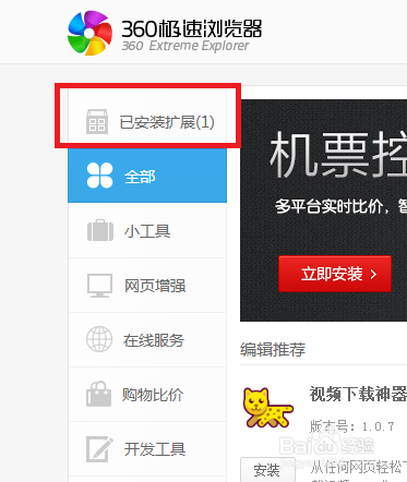 360极速浏览器如何把网页设置成眼睛保护色