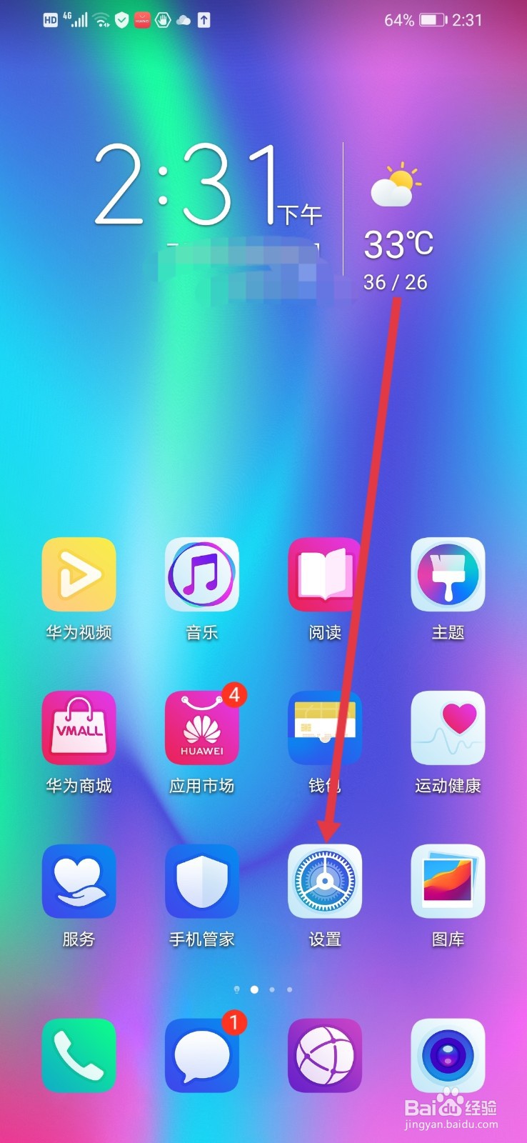 华为手机怎么设置显示实时网速
