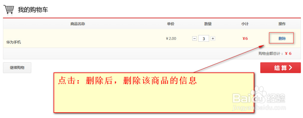 购物车的列表实现:递增递减商品功能及删除商品