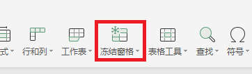 EXCEL表格如何冻结表格首列