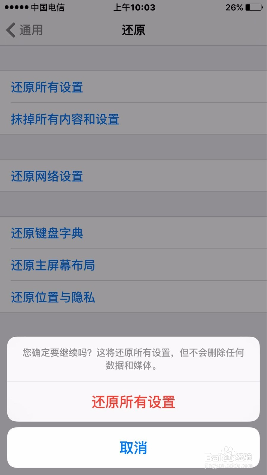 iphone如何还原所有设置