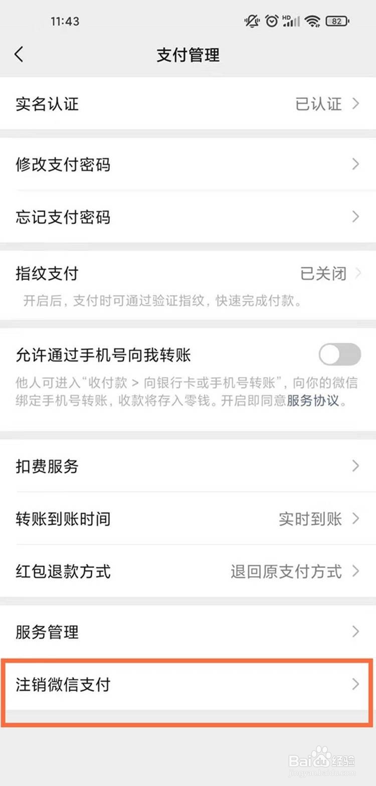 微信支付在哪里可以注销