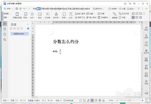 分数如何进行约分 百度经验