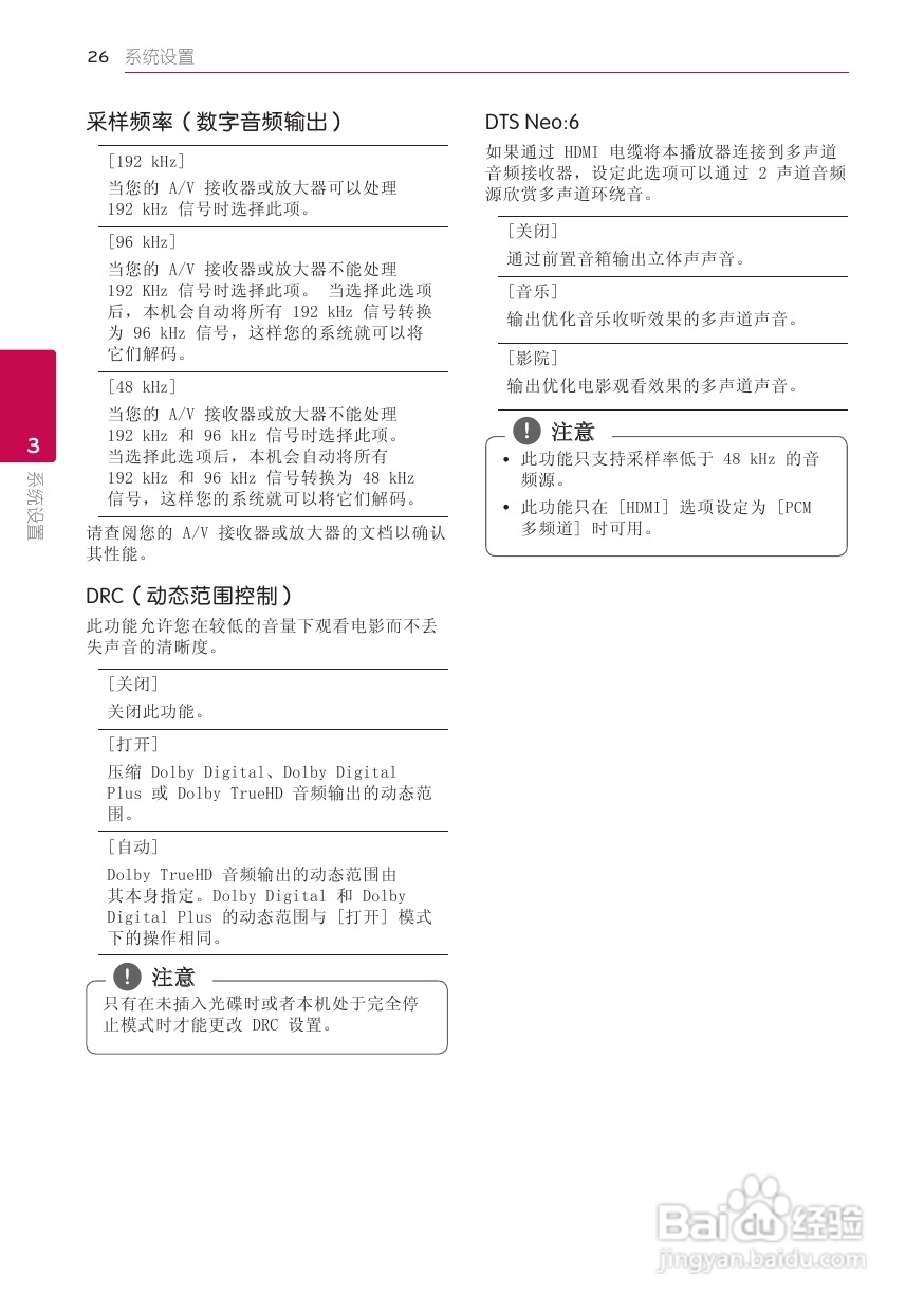 LG BD660蓝光播放器使用说明书:[2]