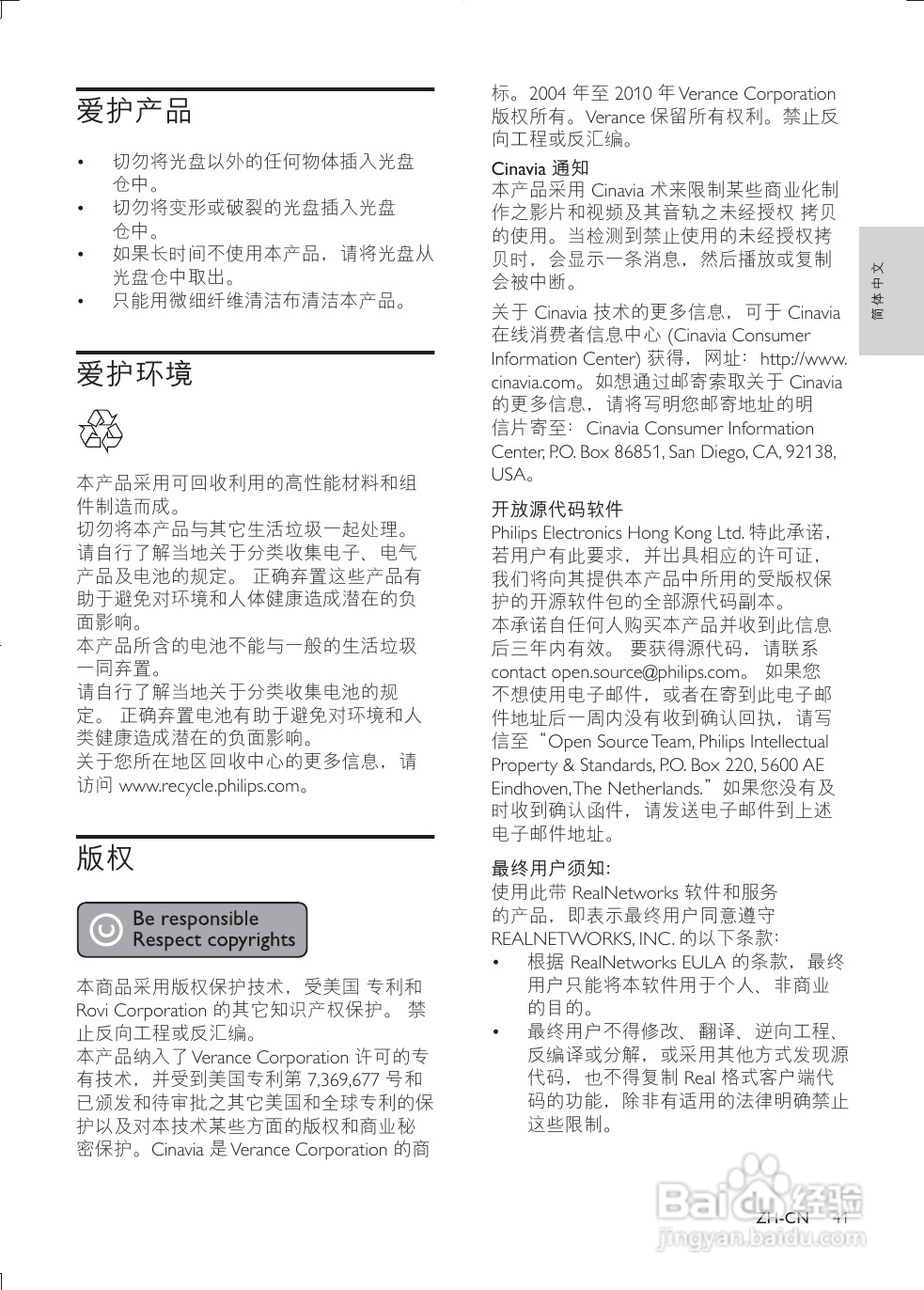 飞利浦BDP3380/93蓝光播放机使用说明书:[2]