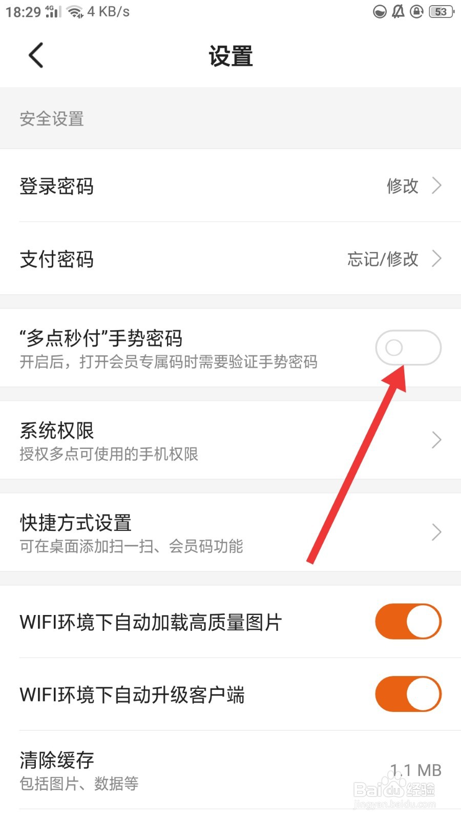 多点怎么开启手势密码