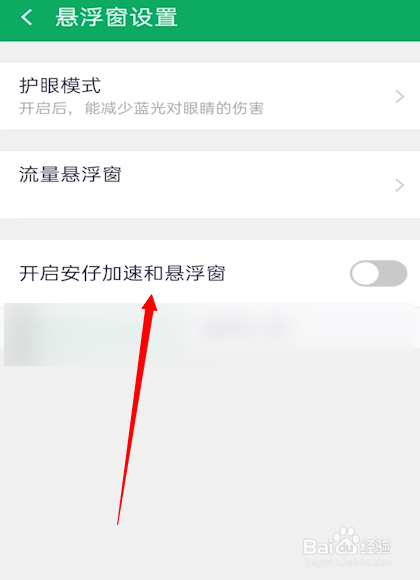 360手机卫士怎么开启悬浮窗