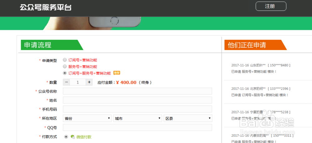 微信公众号要怎么申请