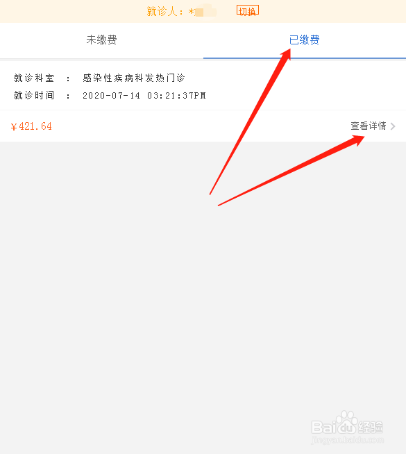 如何线上查看医院的缴费记录