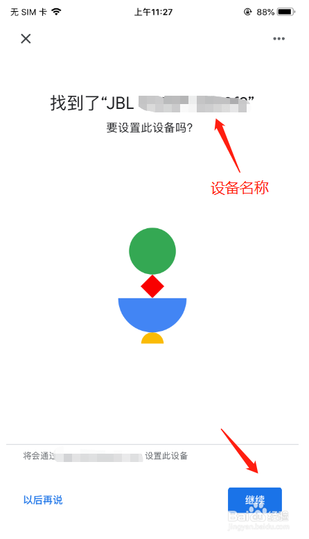 Google谷歌智能语音设备怎么配网