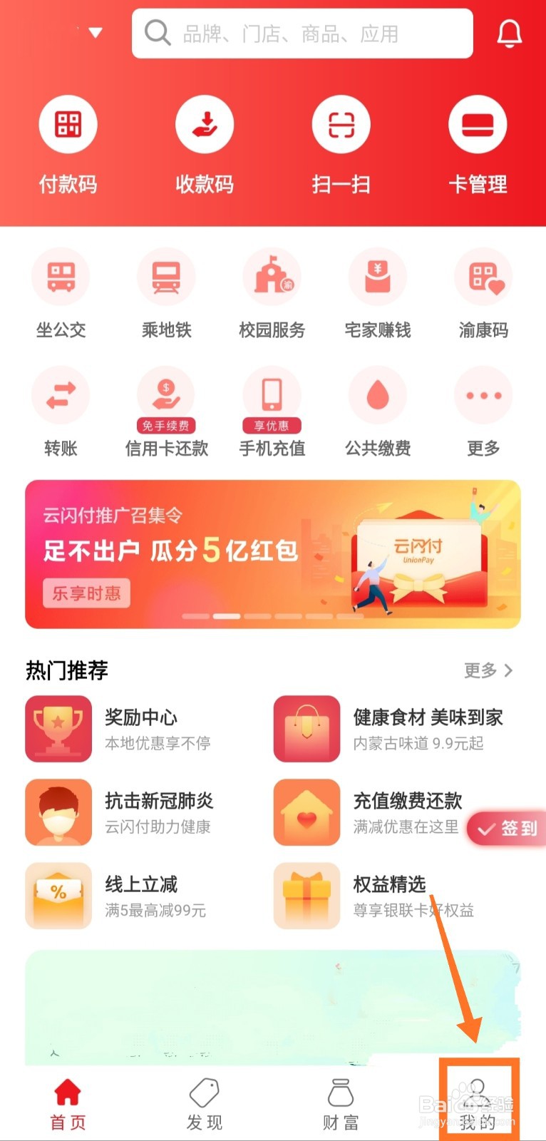 云闪付如何开启指纹登录