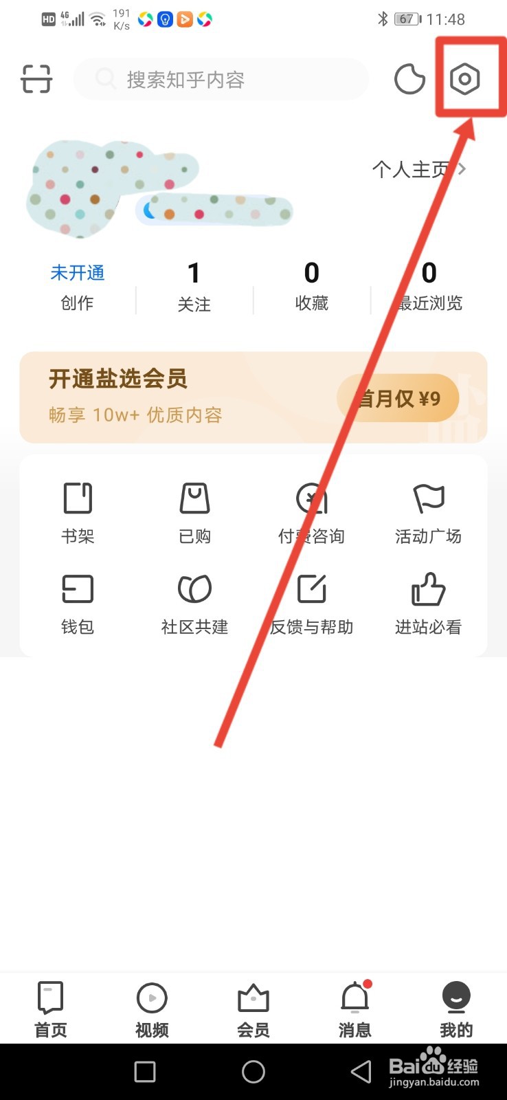 知乎如何设置上传的图片不添加水印