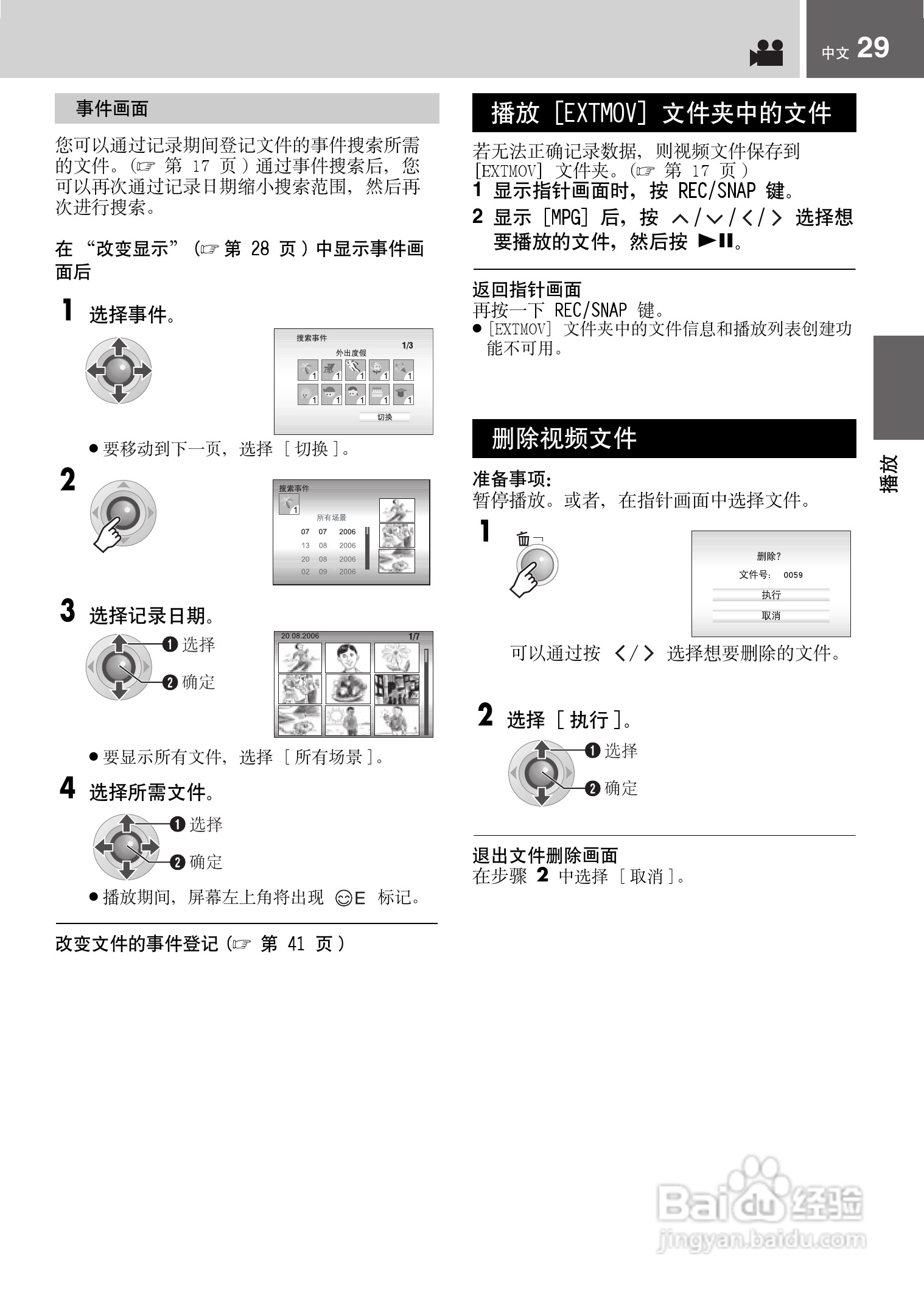JVC GZ-MG21AC数码摄像机说明书:[3]