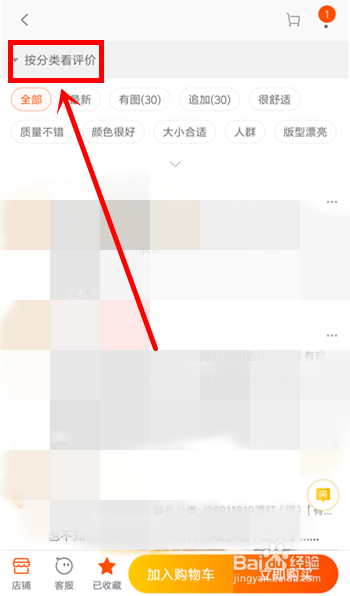 淘宝天猫按分类看评价如何使用方法