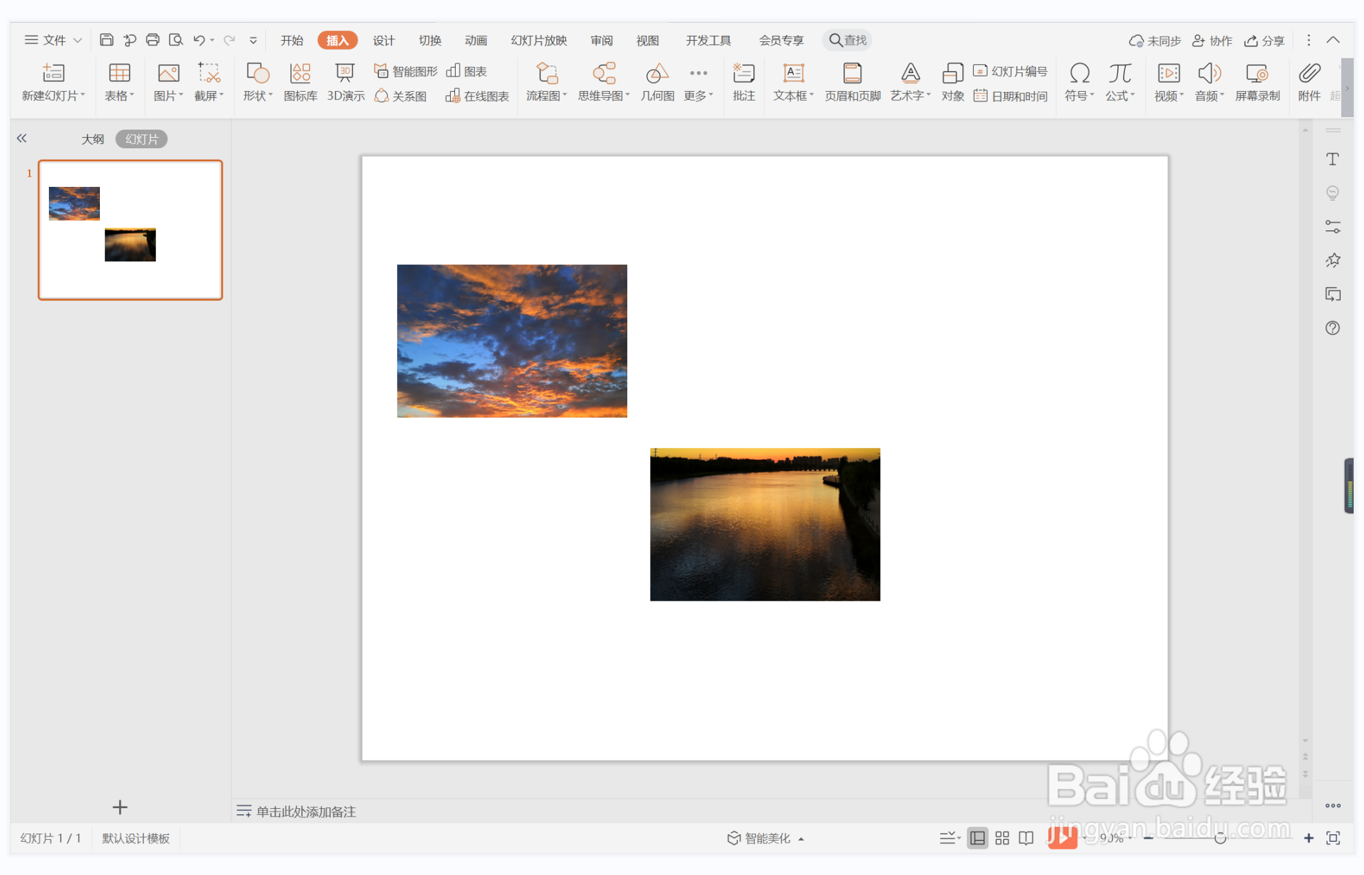 wps演示中如何进行无孔不入型图文排版
