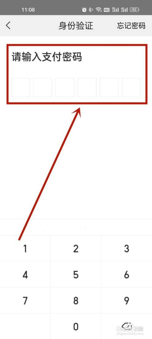 美团开启指纹支付怎么设置