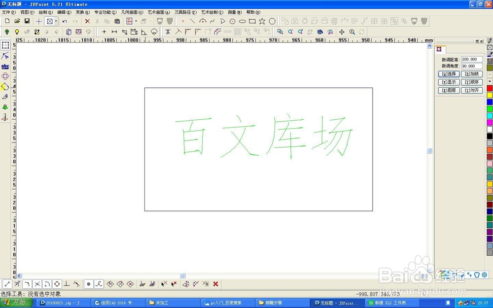 精雕软件JDPaint如何编辑文字