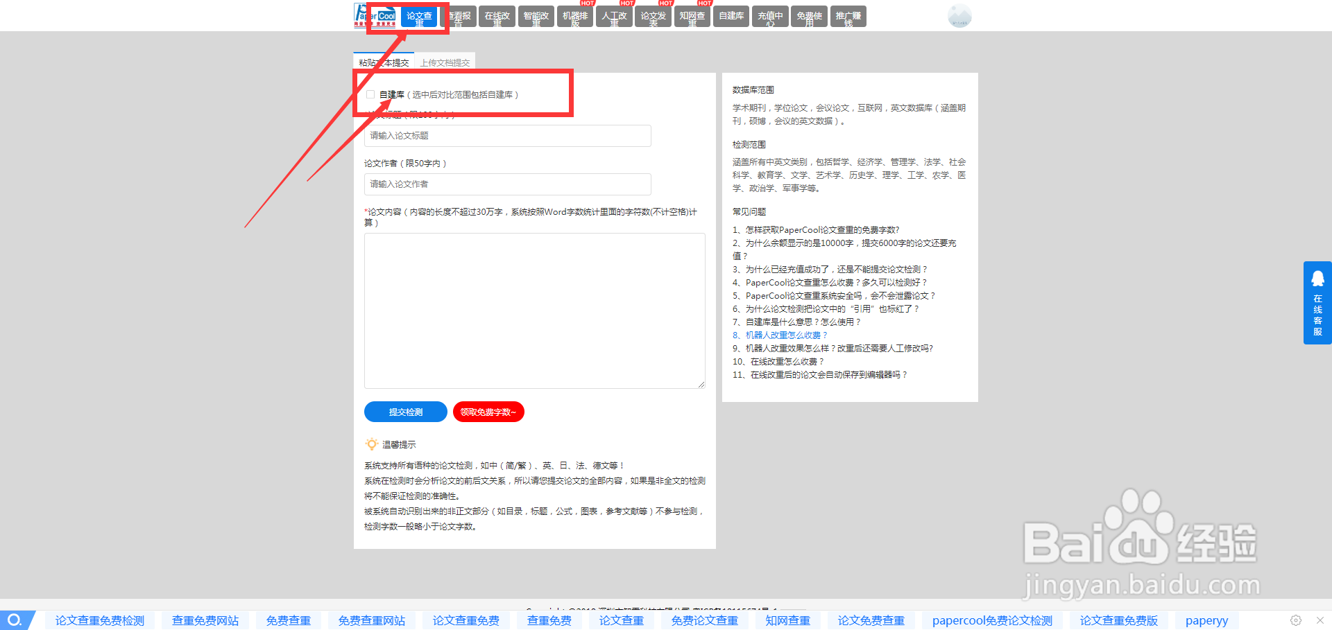 paperCool论文查重的自建库应该如何使用？