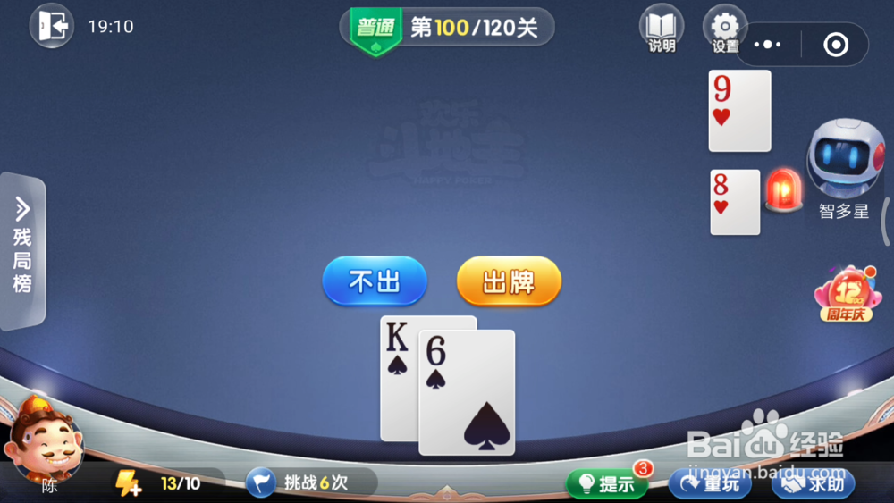 欢乐斗地主残局100关(普通)怎么过