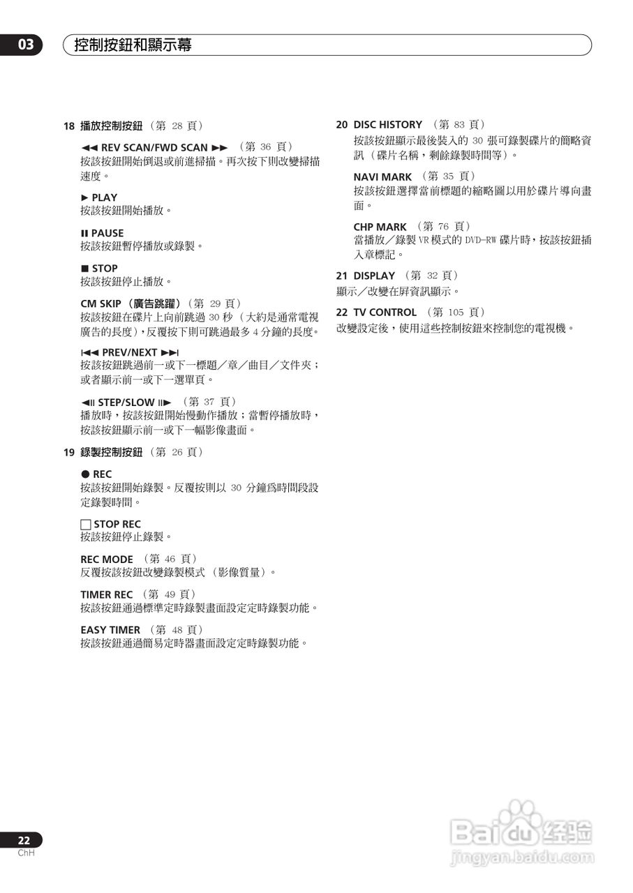 DVD录制机DVR-510H-S使用说明书:[3]