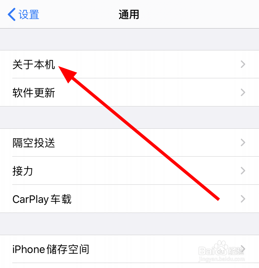苹果/iPhone11中怎么更改设备名称