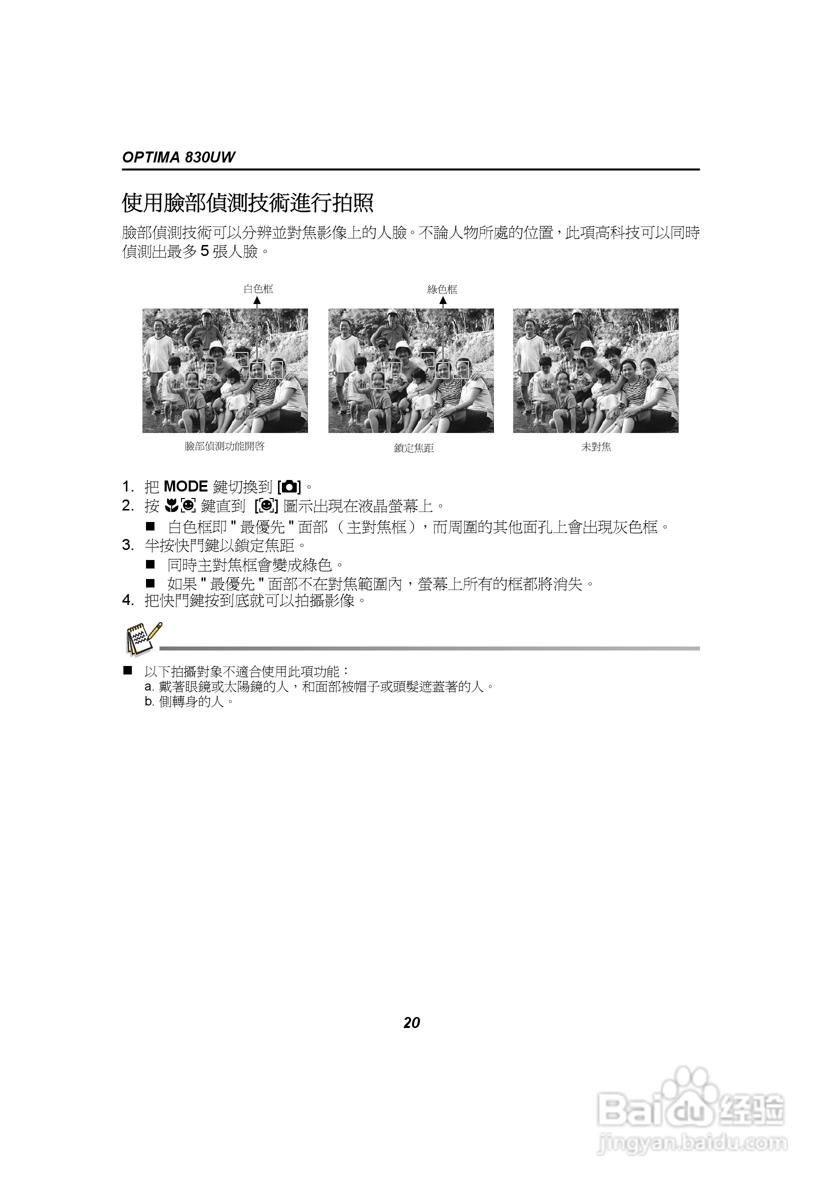 爱克发AgfaPhoto OPTIMA 830UW数码相机使用说明书:[3]