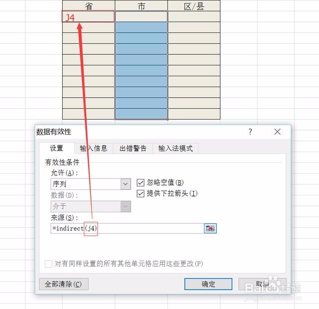 excel如何制作简单的多级下拉列表？
