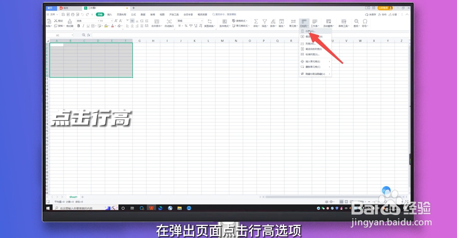 word文档里的表格行高调不动