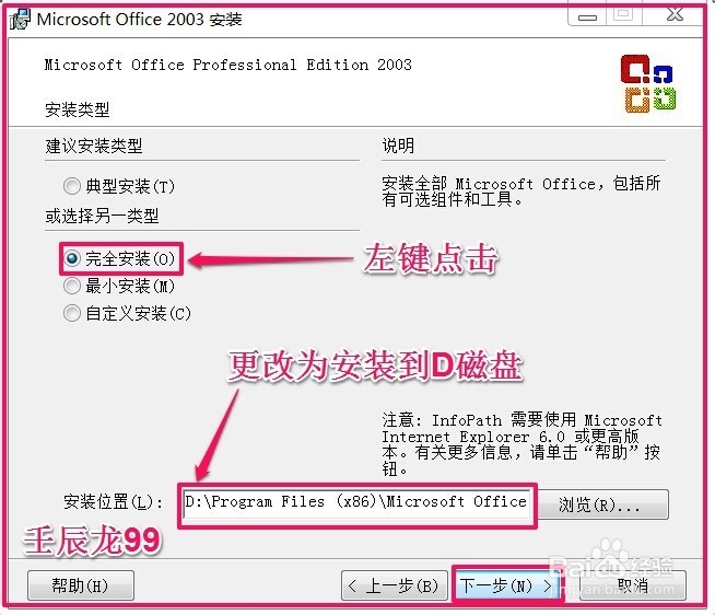 怎样安装office 2003