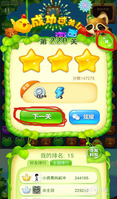 教你怎么玩消消乐？