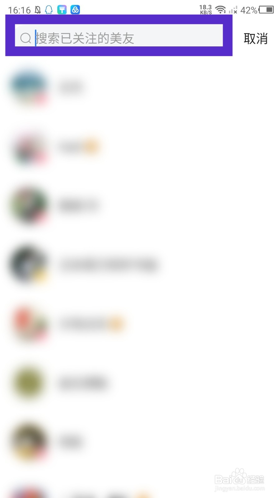 美篇APP怎么搜索已关注的美友