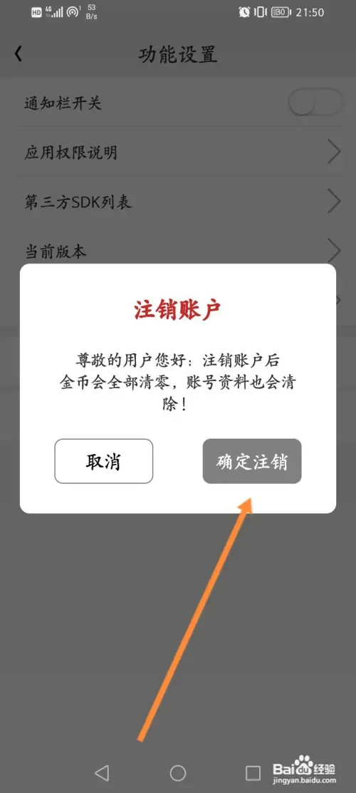 走路达人怎样申请注销账号
