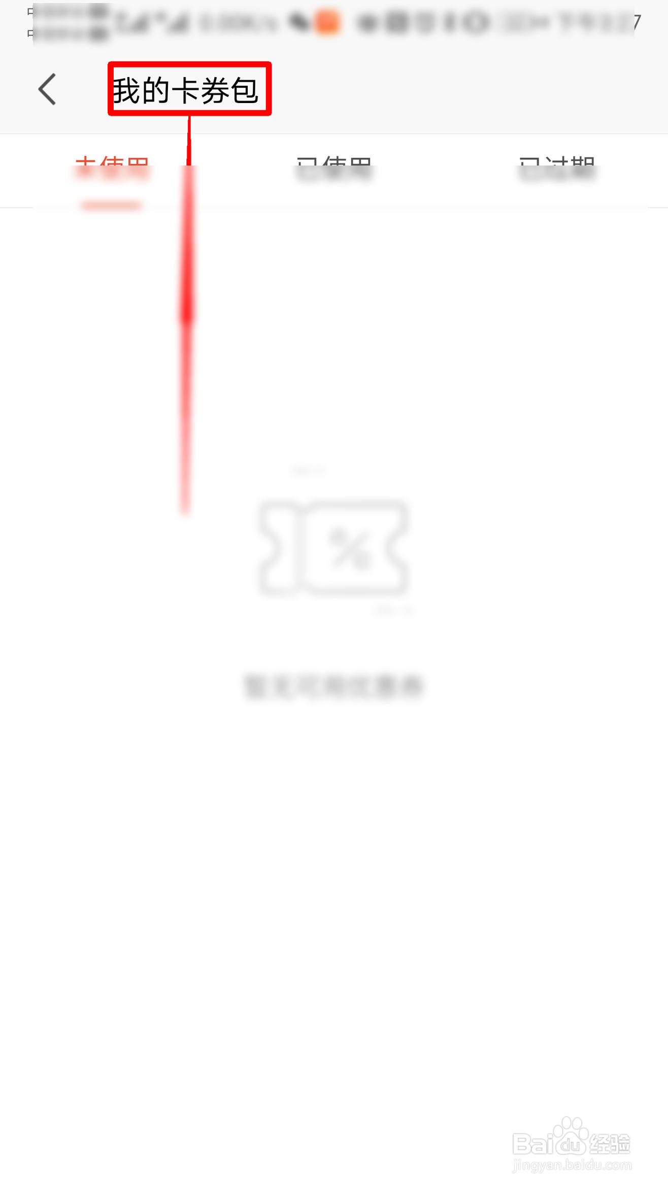 WPS如何查找我的卡券包