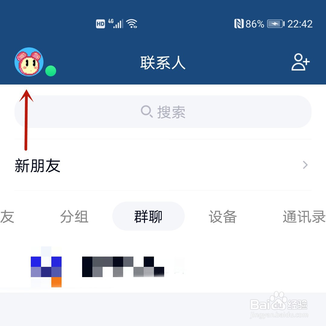 手机QQ怎么解除授权过的应用