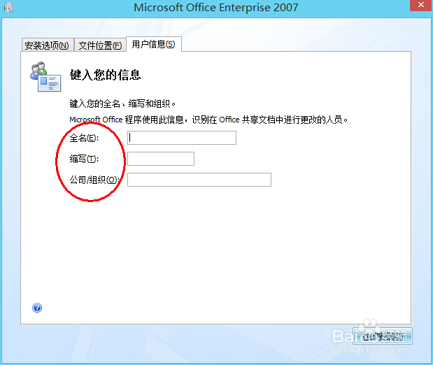如何安装微软office2007办公软件