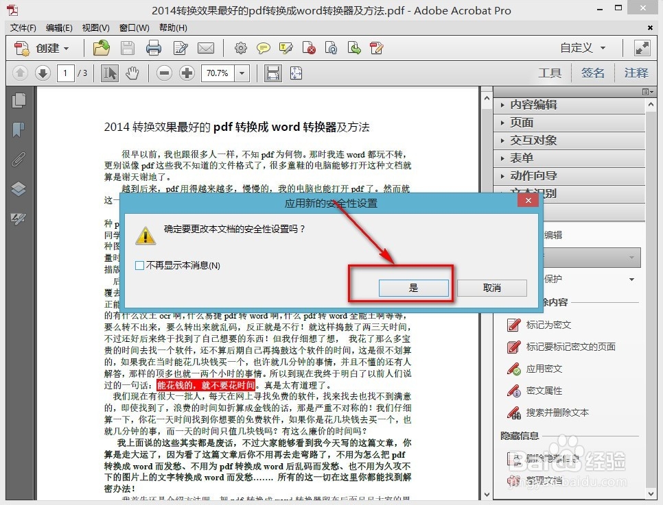 pdf文件如何加密