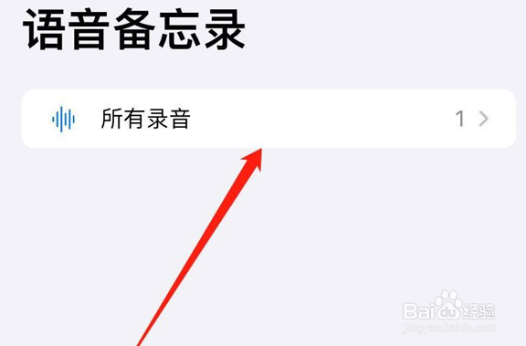 苹果备忘录怎么导入录音