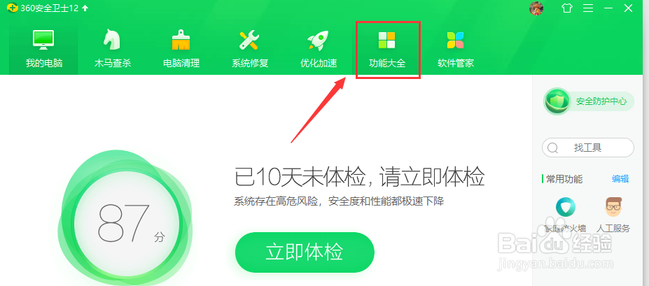 如何使用360安全卫士的弹窗过滤